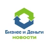 Бизнес и Деньги | Новости