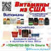 Telegram канал - Витамины из США