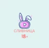 СЛИВНИЦА ( Слив шкур, Сливы XXX | Вписка )