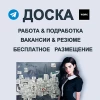 Telegram группа WORK работа/подработка