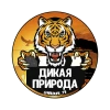 Дикая природа