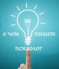 Блог психотрапевта Марины Викторовой