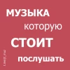 JT MUZ - музыкальный канал Телеграм