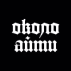 Околоайти