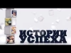 Telegram канал - Ты тоже сможешь! истории успеха