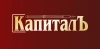 КапиталЪ