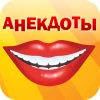 Telegram канал - Лучшие анекдоты