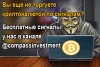 Компас Инвестиций ★ телеграм канал по заработку