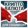 Bitcoin для Чайников. Трейдинг.