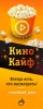 КиноКайф - Лучшие фильмы