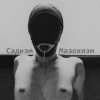 Канал BDSM в Telegram. 