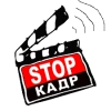 Telegram канал - Стоп кадр