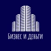 Бизнес и деньги