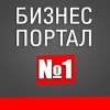 Бизнес Портал