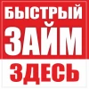 Займы Онлайн