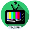 Всё о тендерах