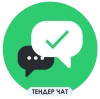 Тендер чат