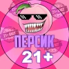 Telegram канал - ПЕРСИК 21+