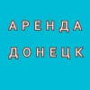 Telegram канал - Аренда Донецк