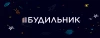 Telegram канал - БУДИЛЬНИК