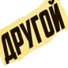 Дневник /а/утиста