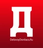 Telegram канал - donbassdelovoy.