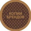Копии брендовых вещей (Aliexpress &amp;amp; DHGate)