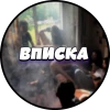 Telegram канал - ВПИСКА