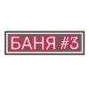 Камчатский телеграм канал andquot;БАНЯ НА САМОИЗОЛЯЦИИandquot;