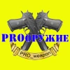 PRO оружие