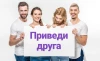 Приведи друга. Актуальные реферальные акции всех банков РФ.