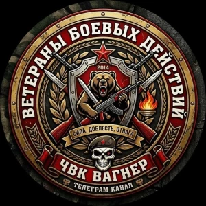 Telegram канал - Ветераны боевых действий