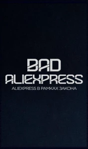 Законный AliExpress [Refund]