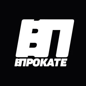 Впрокате