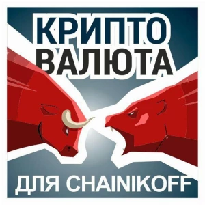 Bitcoin для Чайников. Трейдинг.