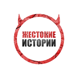Telegramm-канал CruelStories - Хардкорные истории