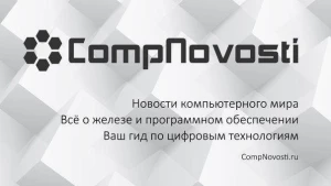 Telegram канал - Compnovosti новости компьютерного мира