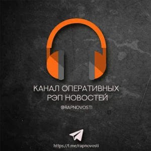 РЭП НОВОСТИ