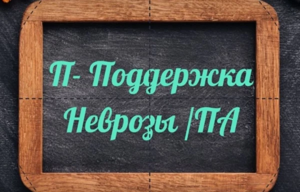 Панические атаки