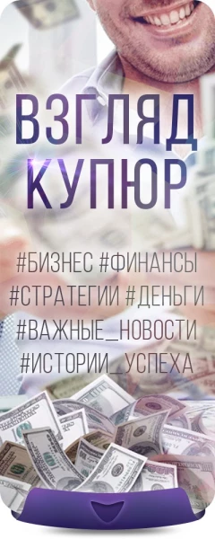 Telegram канал - Взгляд купюр / Бизнес-блог