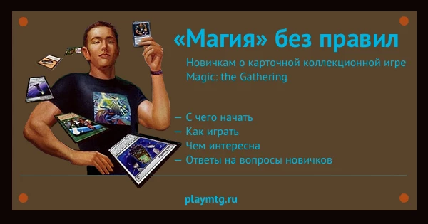 Telegram канал — Играй в MTG