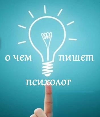 Блог психотрапевта Марины Викторовой