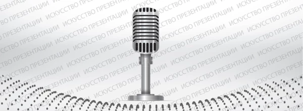 Публичные выступления