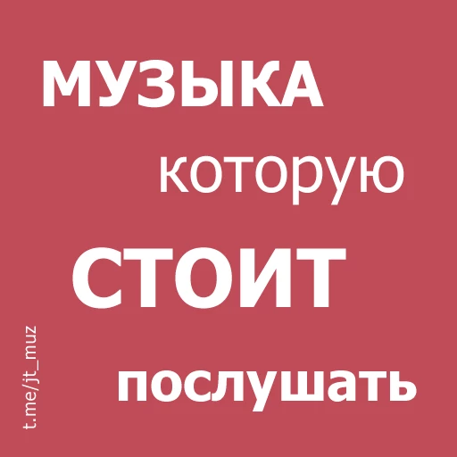 JT MUZ - музыкальный канал Телеграм