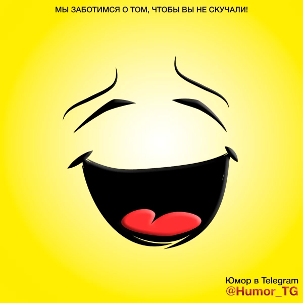 Юмор в Telegram