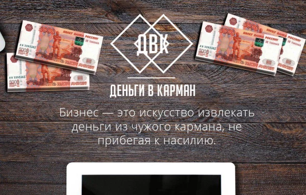Блог о бизнесе : Деньги в карман