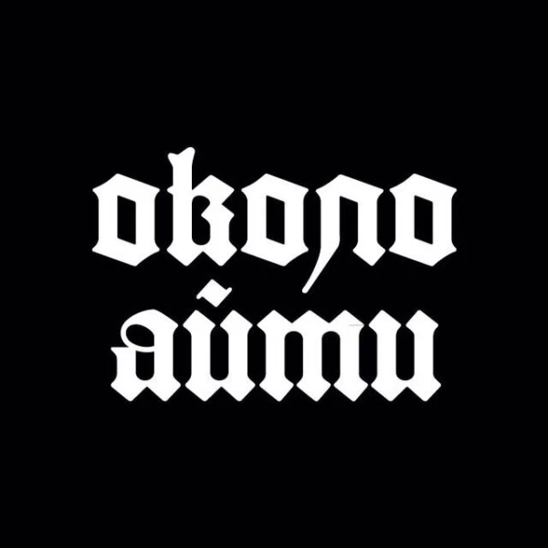 Околоайти