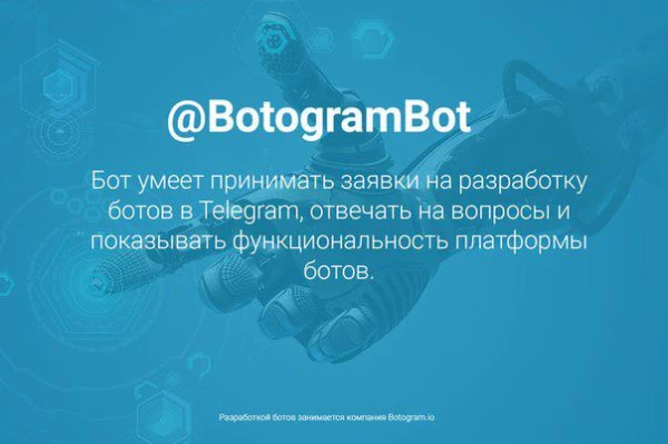 Заявки на разработку ботов в Telegram