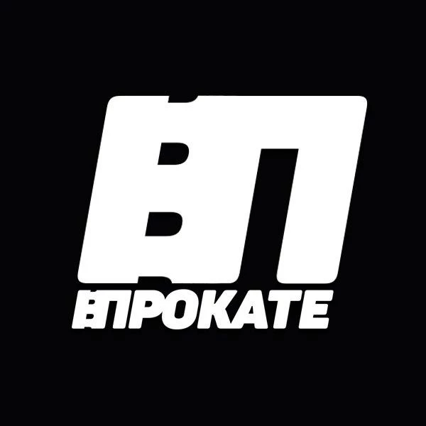 Впрокате