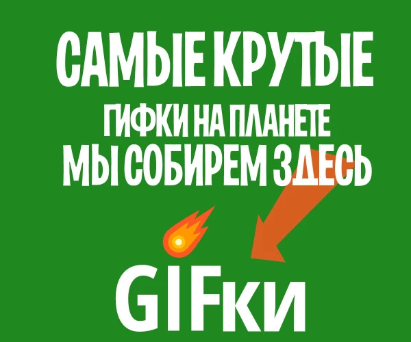 Telegram канал - Gifки.